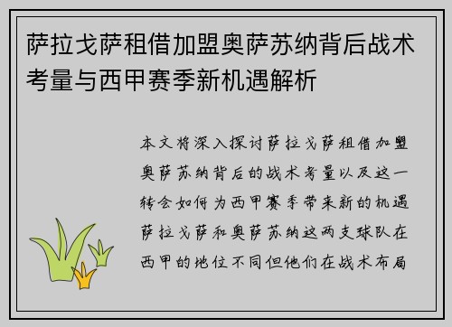 萨拉戈萨租借加盟奥萨苏纳背后战术考量与西甲赛季新机遇解析