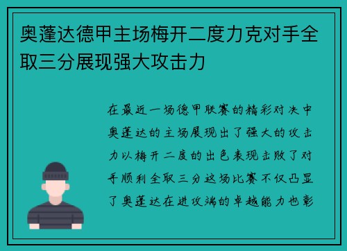 奥蓬达德甲主场梅开二度力克对手全取三分展现强大攻击力 奥蓬达德甲主场梅开二度力克对手全取三分展现强大攻击力