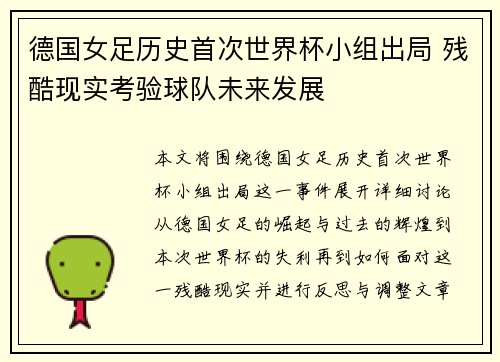 德国女足历史首次世界杯小组出局 残酷现实考验球队未来发展 德国女足历史首次世界杯小组出局 残酷现实考验球队未来发展