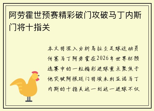 阿劳霍世预赛精彩破门攻破马丁内斯门将十指关 阿劳霍世预赛精彩破门攻破马丁内斯门将十指关
